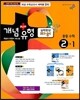 개념+유형 중등수학 2-1 실력향상 파워 (2014년)