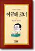 이규태 코너 22