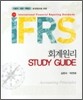 회계원리 STUDY GUIDE
