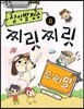 상식 발전소 8 찌릿찌릿 우리말