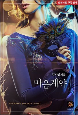 마음계약