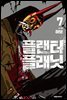 플랜터 플래닛 07권