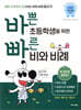 바쁜 초등학생을 위한 빠른 비와 비례