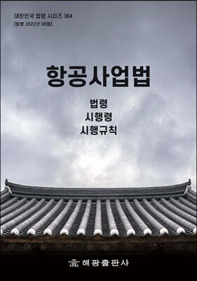항공사업법