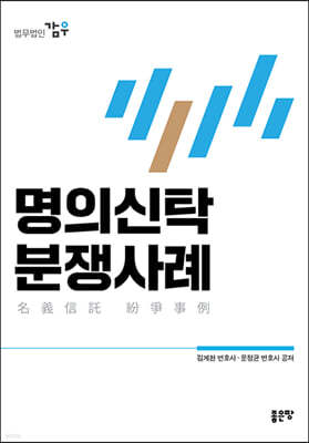 명의신탁 분쟁사례