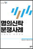 명의신탁 분쟁사례