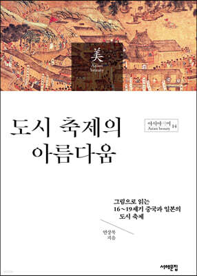 도시 축제의 아름다움