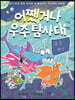 어쨌거나 우주 탐사대 2
