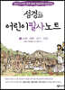 성경2.0 어린이 성경 필사 노트 세트