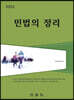 2023 민법의 정리
