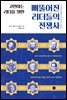 삐뚤어진 리더들의 전쟁사