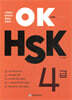 OK HSK 4급