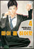 마이 홈 히어로 4