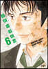마이 홈 히어로 6