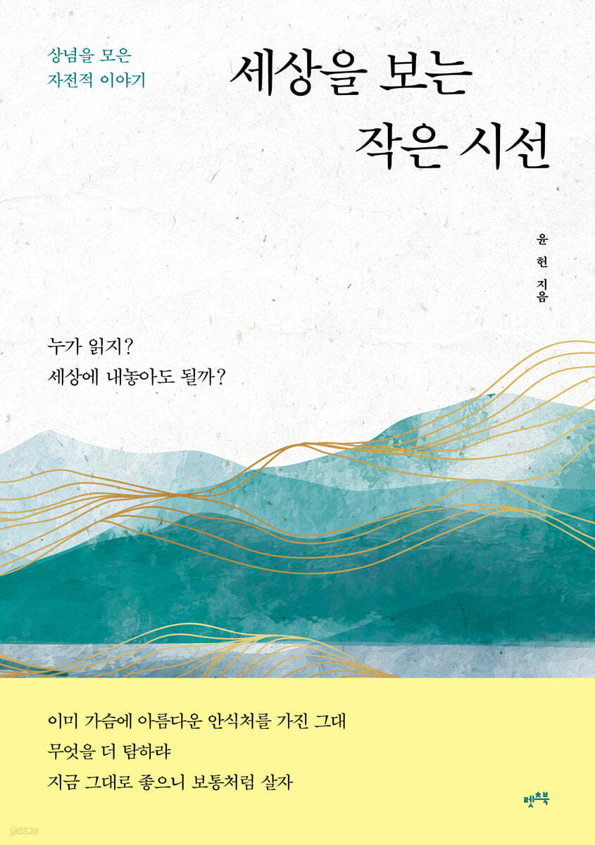 세상을 보는 작은 시선