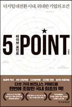 파이브 포인트 FIVE POINT
