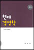현대경영학