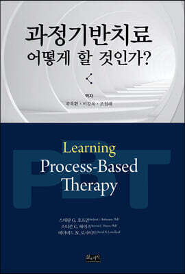 과정기반치료 어떻게 할 것인가?