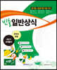 빈출 일반상식 (한국사 포함)
