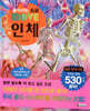 움직이는 도감 MOVE 인체