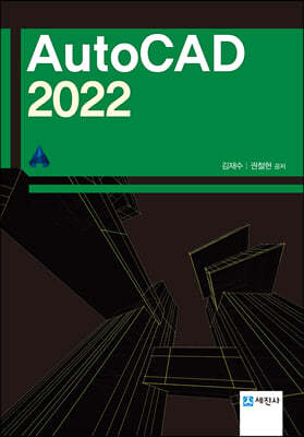오토캐드 2022 (AutoCAD 2022)