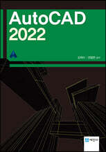 오토캐드 2022 (AutoCAD 2022)