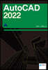 오토캐드 2022 (AutoCAD 2022)