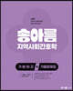 2023 송아름 간호직 기분최고 지역사회간호학 기출문제집