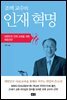 인재 혁명