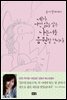 네가 어떤 삶을 살든 나는 너를 응원할 것이다