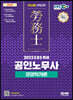 2023 EBS 특강 공인노무사 1차시험 경영학개론
