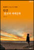 인간 : 종교와 세계문화 종교문화의 해석틀을 제시한 지침서