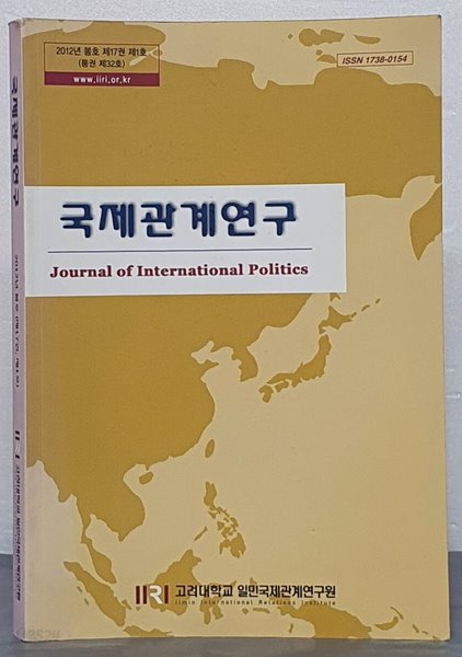 국제관계연구 - 2012 봄호 제17권 제1호