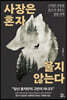 사장은 혼자 울지 않는다