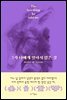 [100% 페이백][대여] 그가 나에게 말하지 않은 것