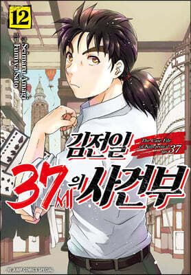 김전일 37세의 사건부 12