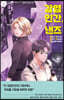 감염인간, 낸즈