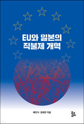EU와 일본의 직불제 개혁