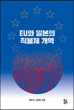 EU와 일본의 직불제 개혁