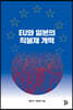 EU와 일본의 직불제 개혁