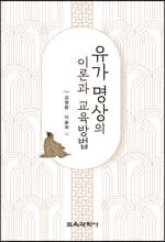 유가 명상의 이론과 교육방법