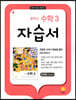 중학교 수학 3 자습서 장경윤 교과서편 (2026년용)