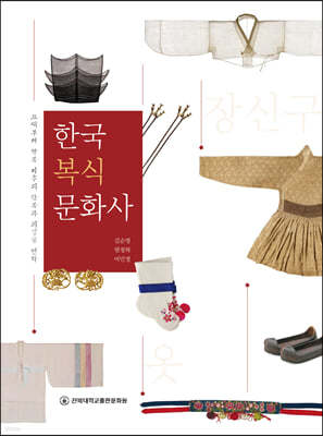 한국복식문화사