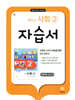 중학교 사회 2 자습서 이진석 교과서편 (2026년용)