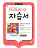 English 3 자습서 민찬규 교과서편 (2026년용)