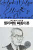 엘리어트 파동이론