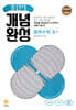 풍산자 개념완성 중학수학 3-1 (2026년용)