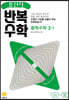 풍산자 반복수학 중학수학 2-1 (2025년용)