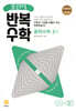 풍산자 반복수학 중학수학 3-1 (2026년용)