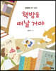 책방을 떠날 거야